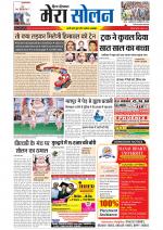 Divya Himachal Shimla+Mera Solan +Aastha