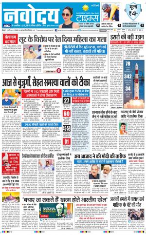 The Navodaya Times Main