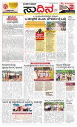 Sudina (Puttur - Sullia)