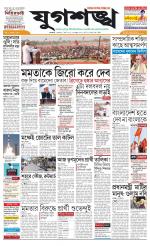 Jugasankha - KOLKATA EDITION