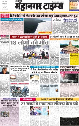 MAHANAGARTIMES 1 MARCH