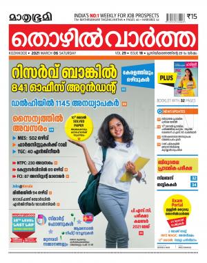 Thozhilvartha - 2021 March 6