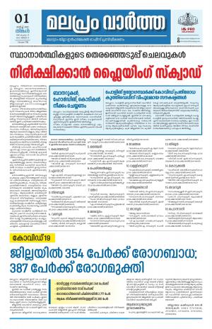 Malapram vaartha 01- 03- 2021