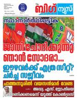 Kalakaumudi Big News-Thiruvanthapuram