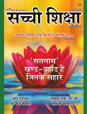 SACHI SHIKSHA HINDI FEBRUARY 2021