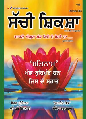 SACHI SHIKSHA PUNJABI FEBRUARY 2021