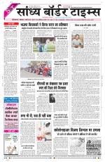 Sandhya Border Times, Sri Ganganagar