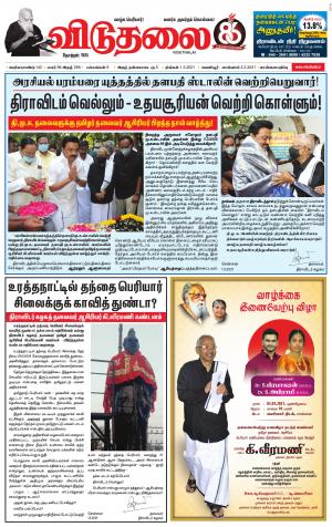 விடுதலை - viduthalai