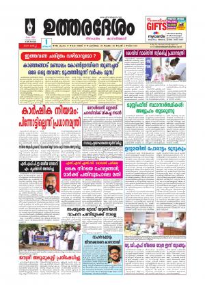 UTHARADESAM 