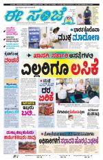 eESANJE :  Hubli -Dharwad 