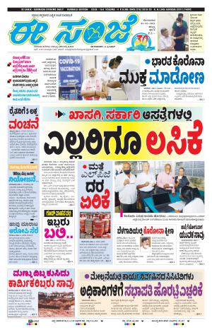 eESANJE :  Hubli -Dharwad 