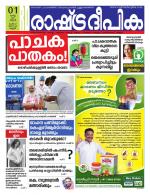 Rashtradeepika Kannur