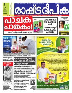 kottayam01-03-2021