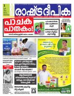 Rashtradeepika Trivandrum