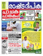 Rashtradeepika Kochi