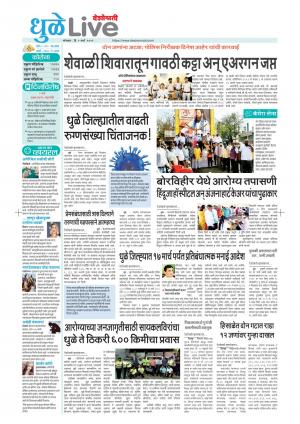 01 dhule live