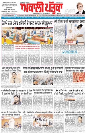 Akali Patrika (02 Mar, 20201)