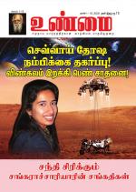 உண்மை-Unmai