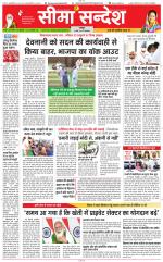 Jaipur Seema Sandesh 