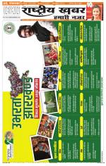 Rashtriyakhabar jharkhand edition