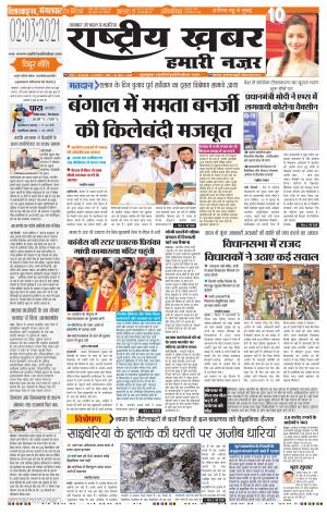 rashtriyakhabar hamari nazar Agra edition