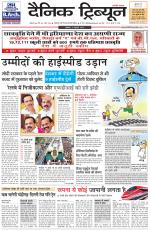 Dainik Tribune (Ambala Edition)