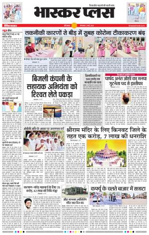 औरंगाबाद भास्कर प्लस