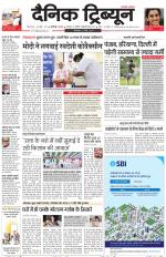 Dainik Tribune (Karnal Edition)