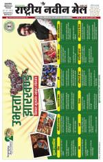 RASTRIYA NAVEEN MAIL DALTONGANJ EDITION