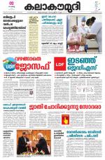 Kalakaumudi Daily Thiruvanathapuram 