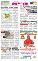 Thiruvarur-Trichy Supplement