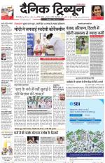 Dainik Tribune (Gurgaon Edition)