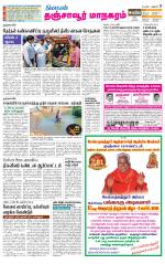 Thanjavur-Trichy Supplement