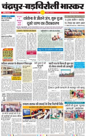 चन्द्रपुर