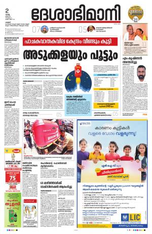 Palakkad, 02nd March 2021