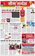 Ganganagar Seema Sandesh 