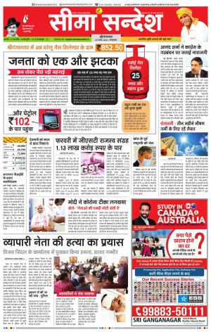 Ganganagar Seema Sandesh 