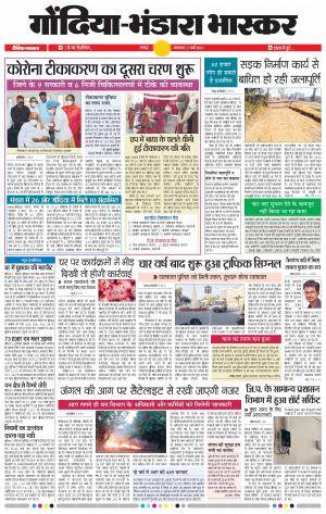 गोंदिया