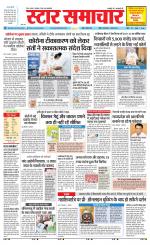 Star Samachar Sidhi