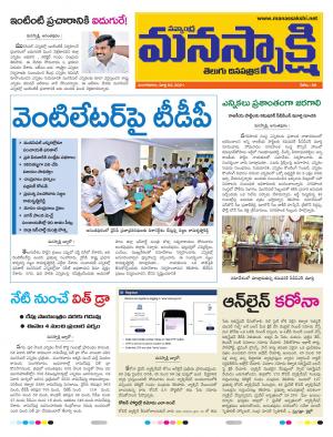 epaper manassakshi