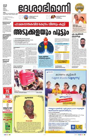 Thrissur, 2st March 2021