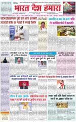 Bharat Desh Hamara (Haryana)