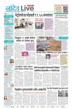 Nanded Live