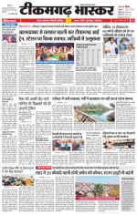 टीकमगढ़ भास्कर 