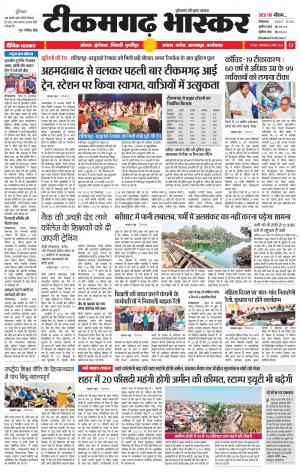 टीकमगढ़ भास्कर