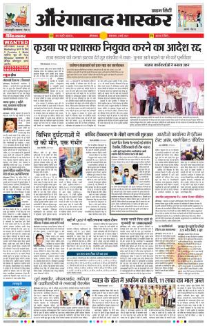 औरंगाबाद भास्कर