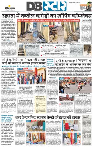 जबलपुर डीबी स्टार