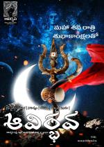 Avirbhava Paksha Patrika 28th Edition 2 nd March 2021