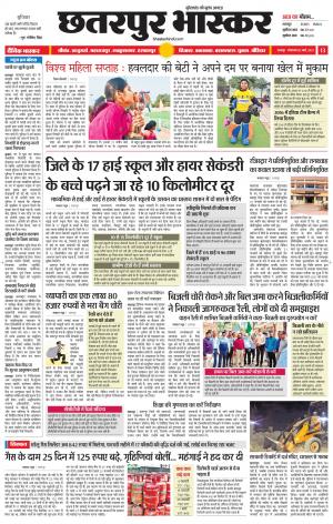 छतरपुर भास्कर