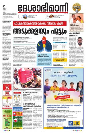 Ernakulam, 2nd March 2021